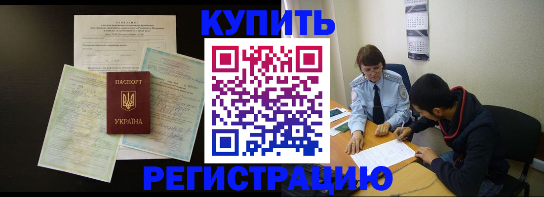 временная регистрация недорого в Лесозаводске