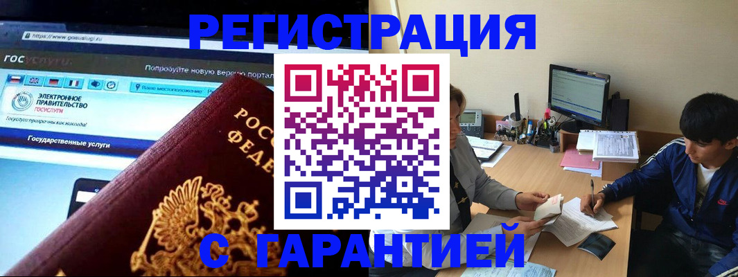 временная регистрация купить в Лесозаводске